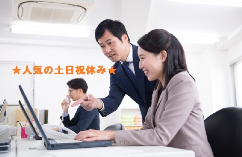 事務（土日祝休み）