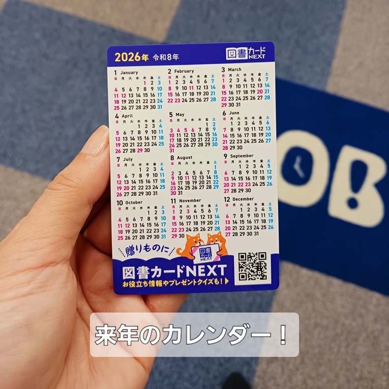 便利だよね手のひらサイズカレンダー