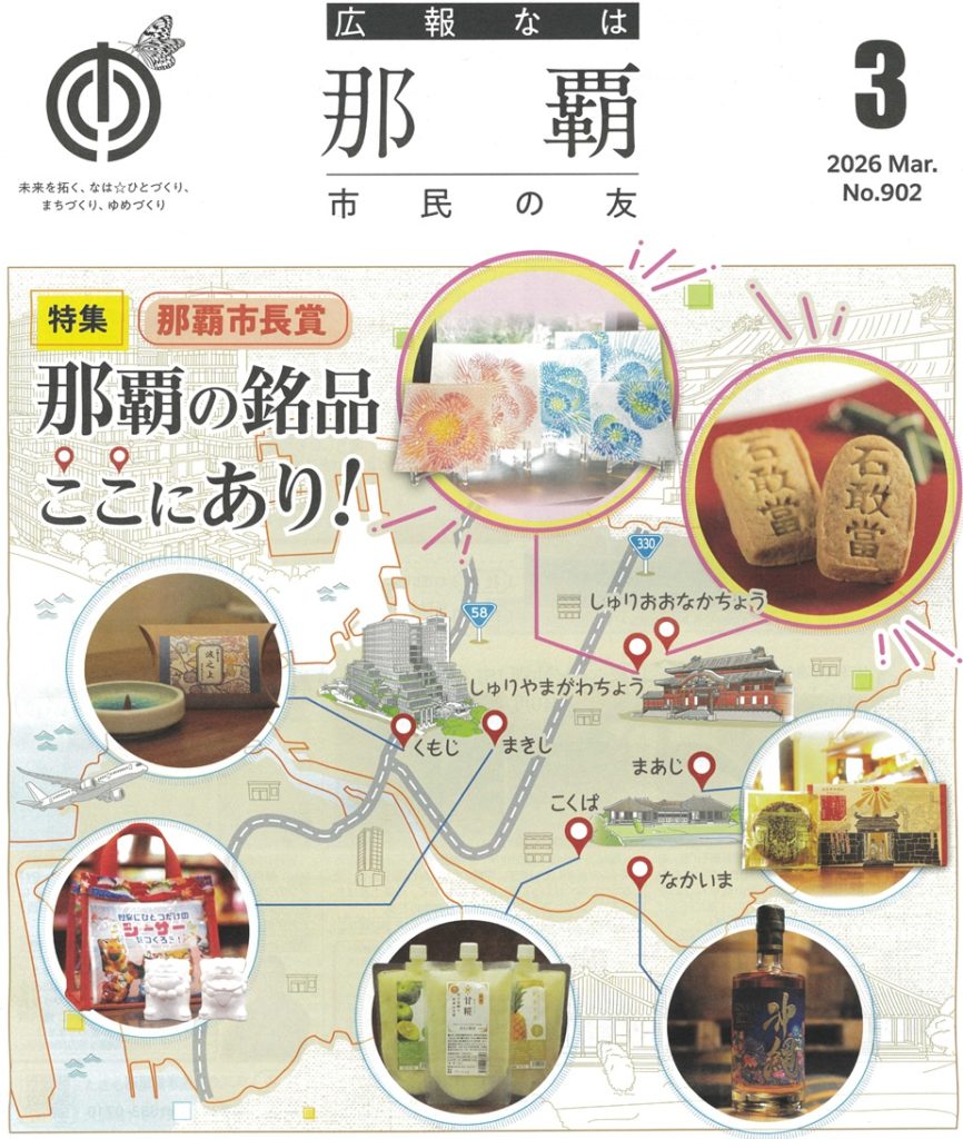 県民ならわかる「石敢當」クッキーの可愛いさ