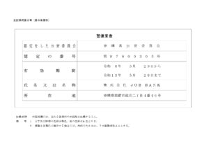 別記様式第２号（第６条関係）警備業者